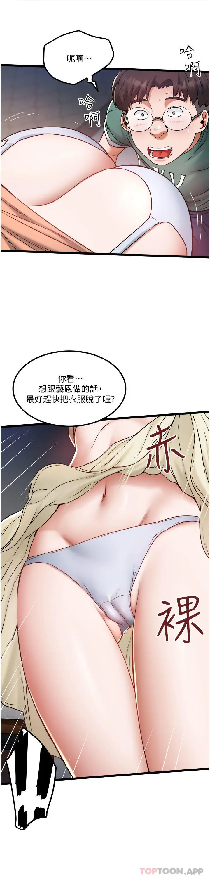 漫画《私人司机》第20话第19张图