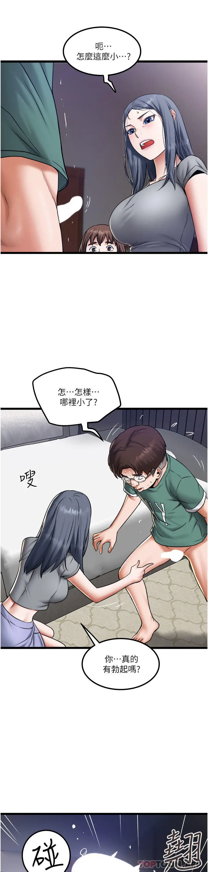 漫画《私人司机》第20话第23张图