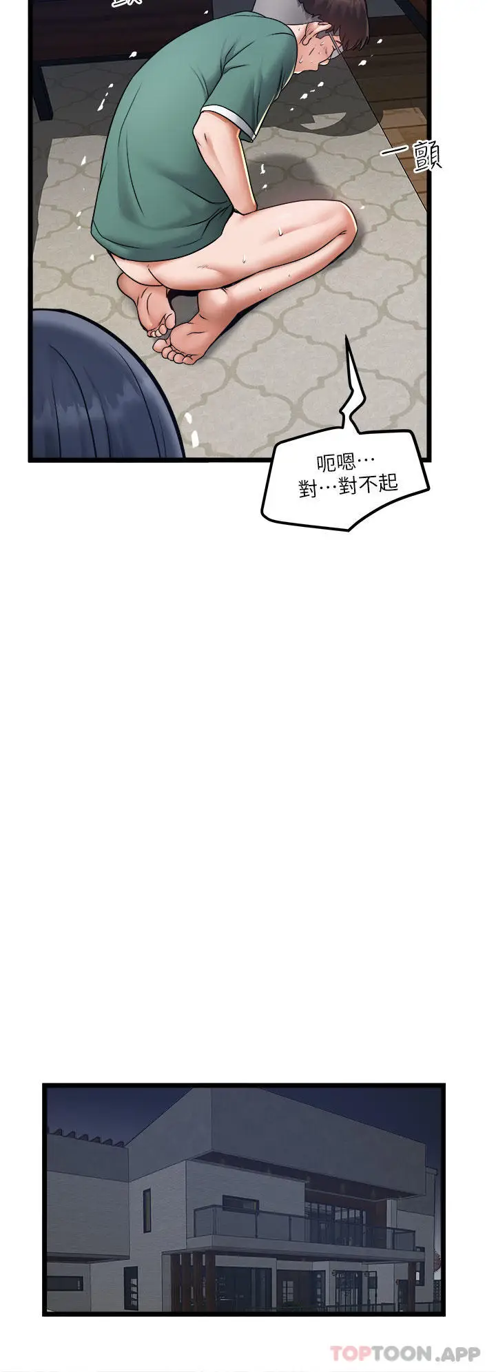 漫画《私人司机》第20话第26张图
