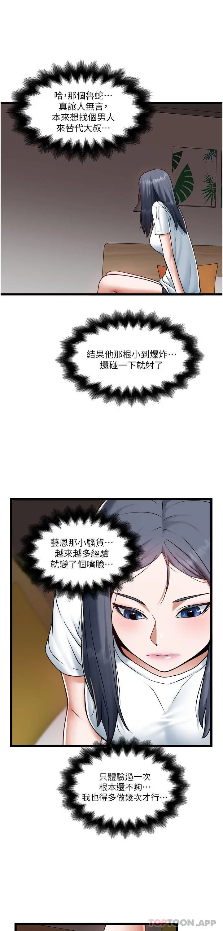 漫画《私人司机》第20话第27张图