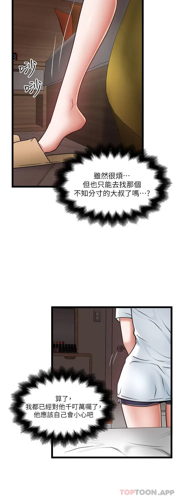 漫画《私人司机》第20话第28张图