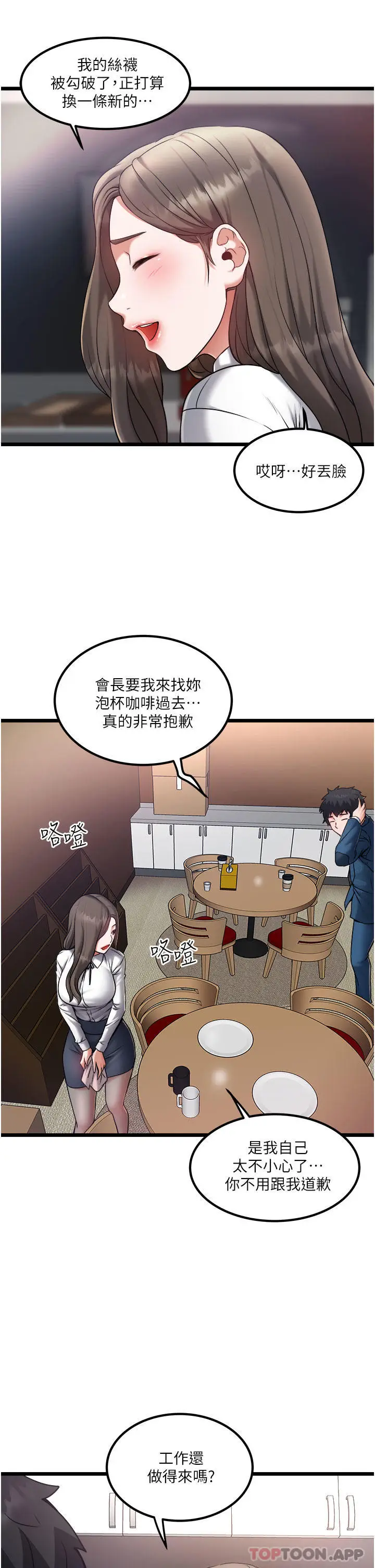 漫画《私人司机》第20话第3张图