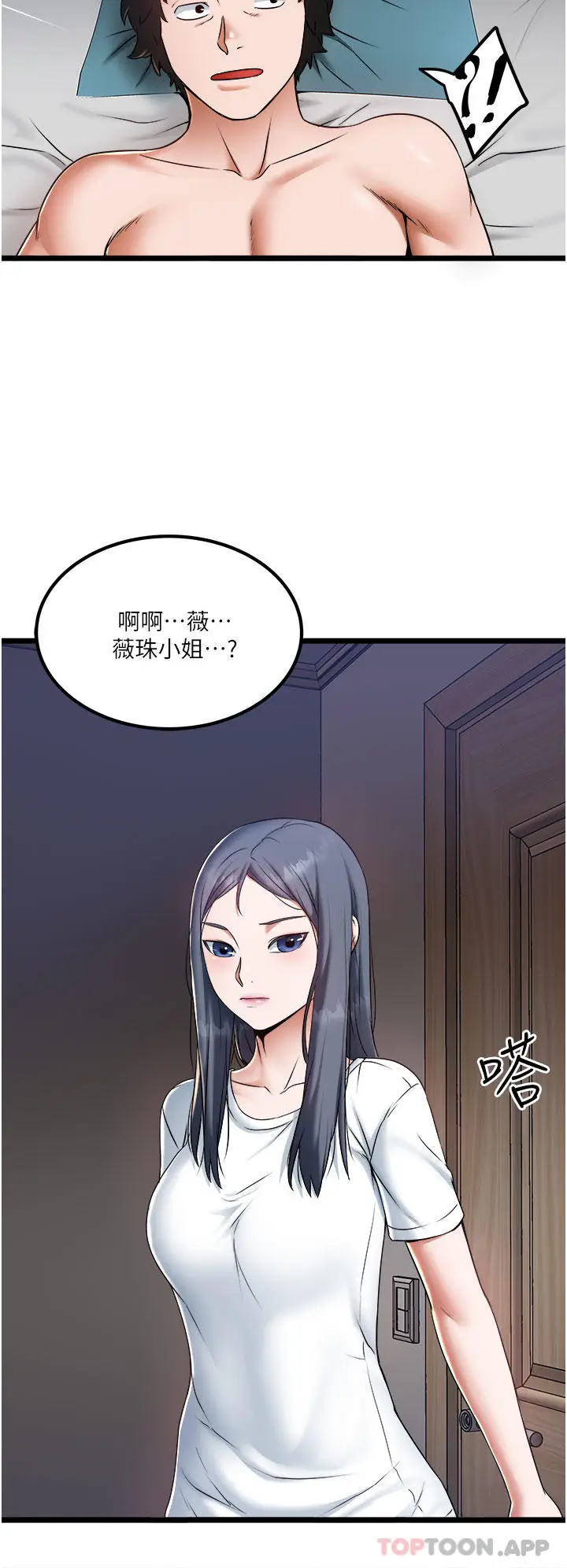 漫画《私人司机》第20话第30张图