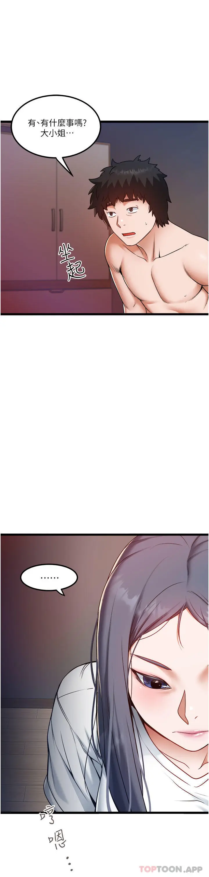 漫画《私人司机》第20话第31张图