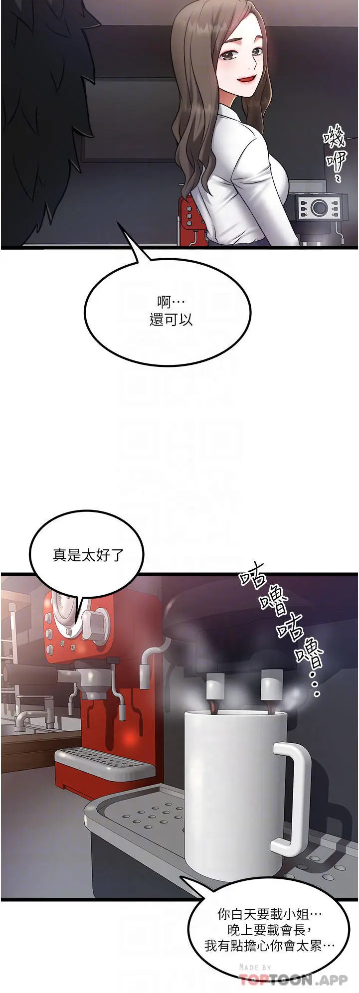 漫画《私人司机》第20话第4张图