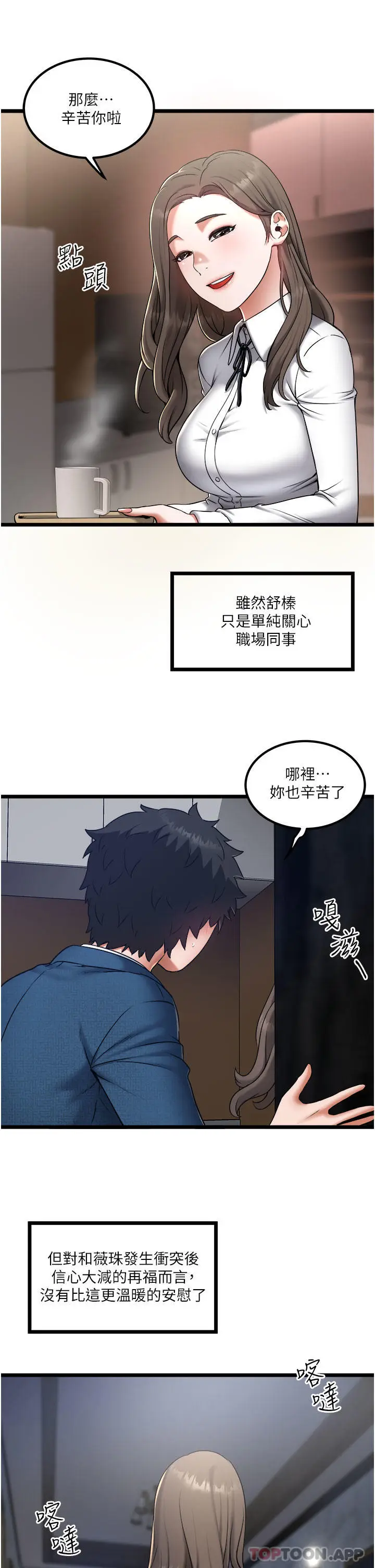 漫画《私人司机》第20话第5张图