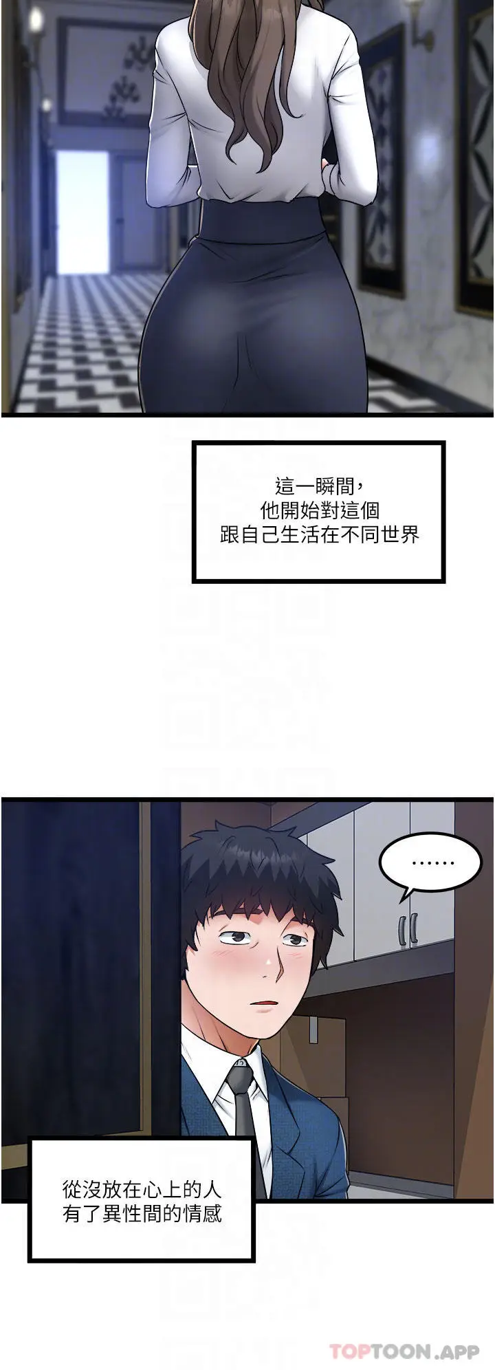 漫画《私人司机》第20话第6张图