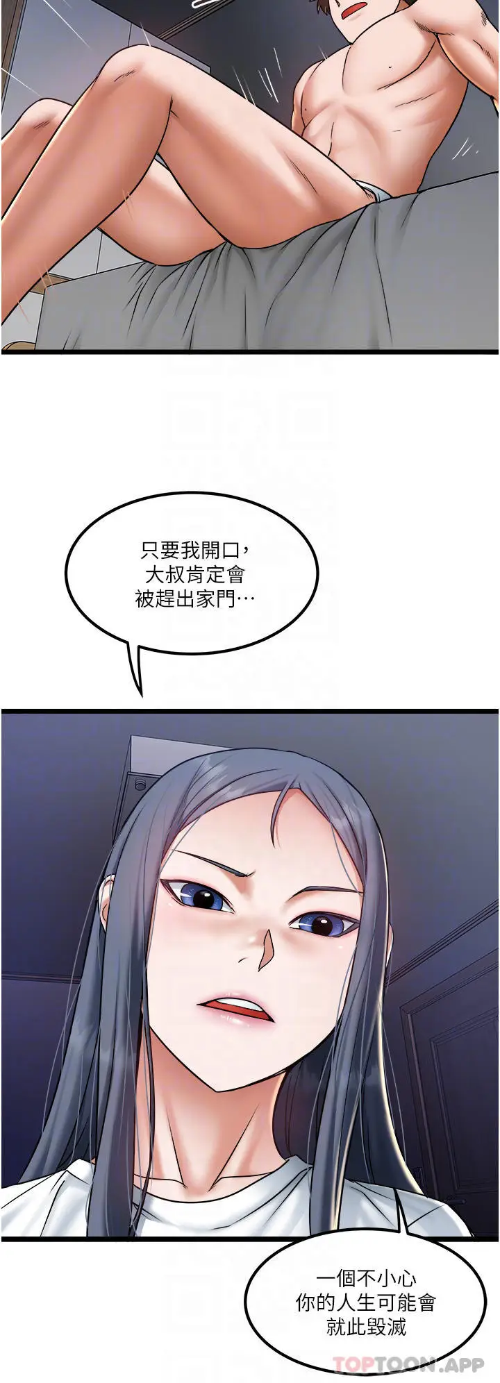 漫画《私人司机》第21话第10张图