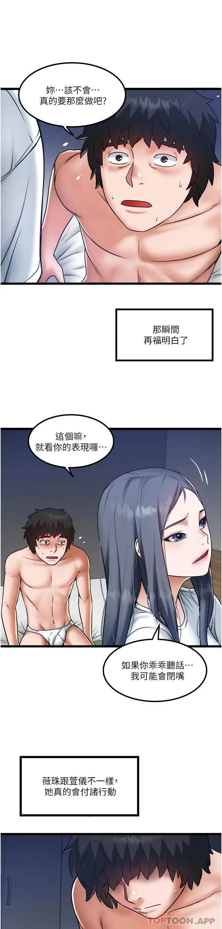 漫画《私人司机》第21话第11张图