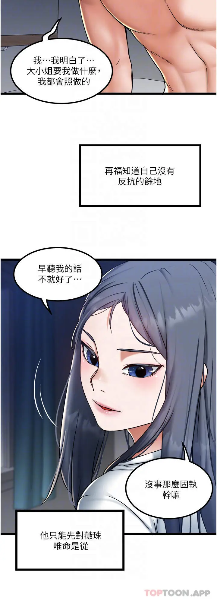 漫画《私人司机》第21话第12张图