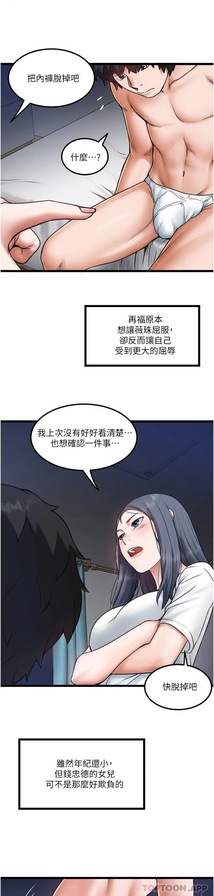 漫画《私人司机》第21话第13张图