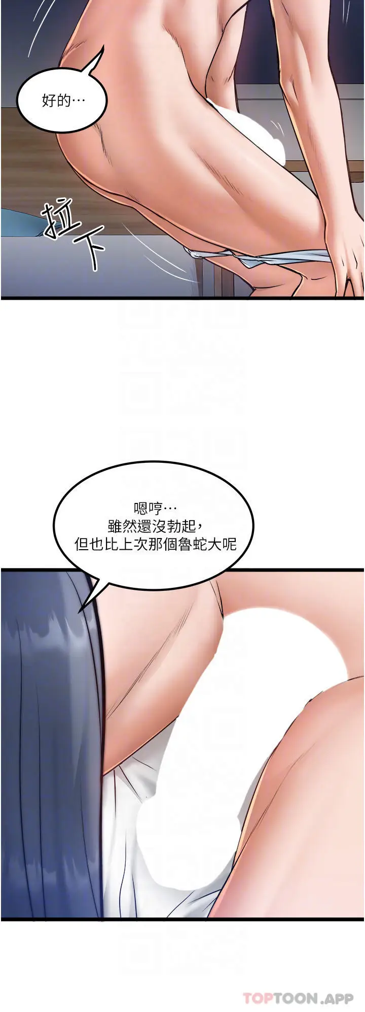 漫画《私人司机》第21话第14张图