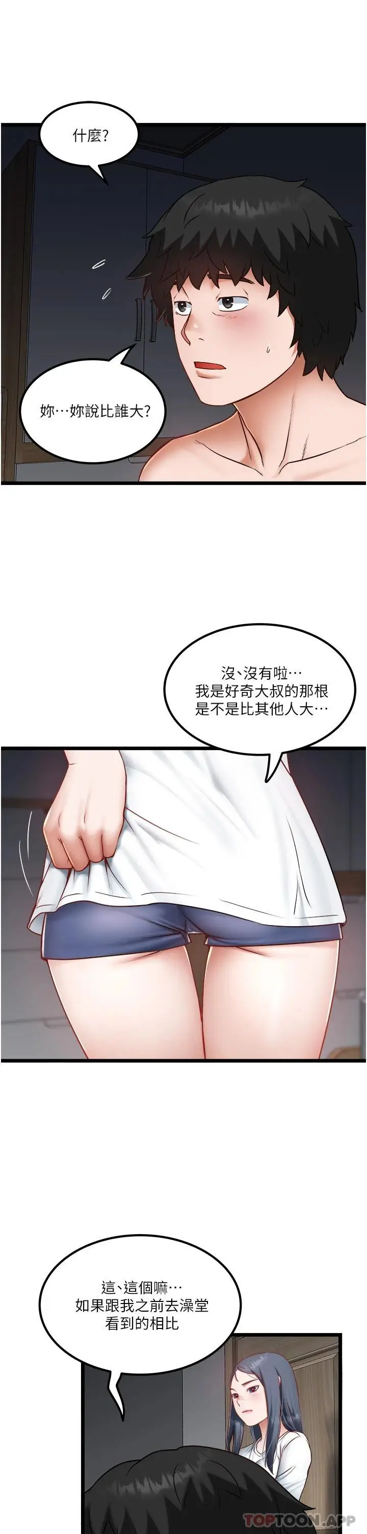 漫画《私人司机》第21话第15张图