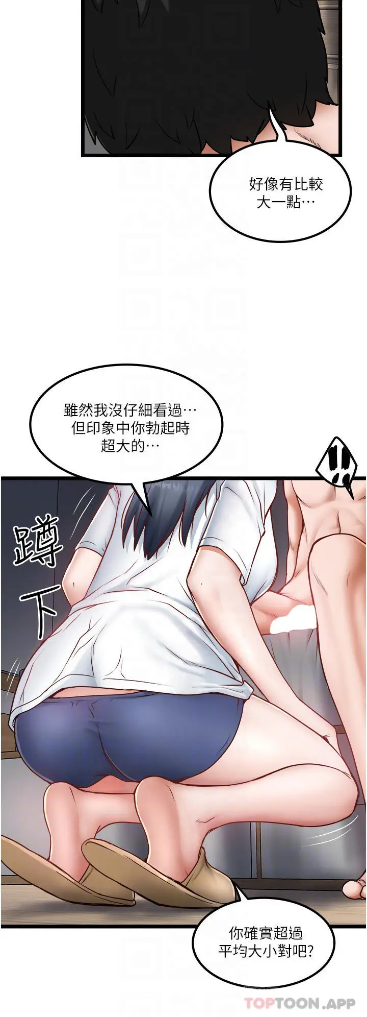 漫画《私人司机》第21话第16张图