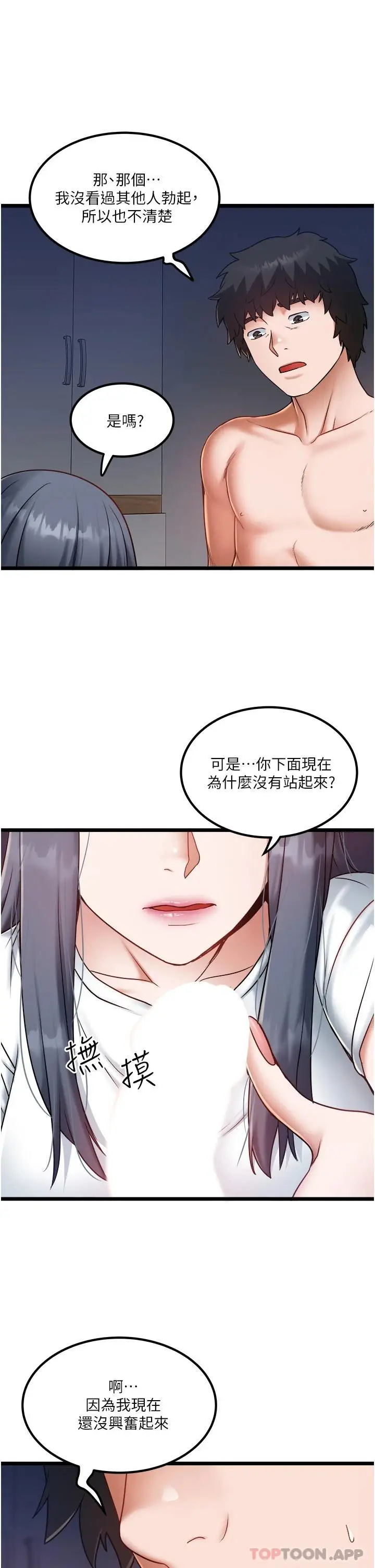 漫画《私人司机》第21话第17张图