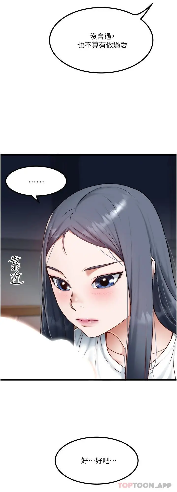 漫画《私人司机》第21话第20张图