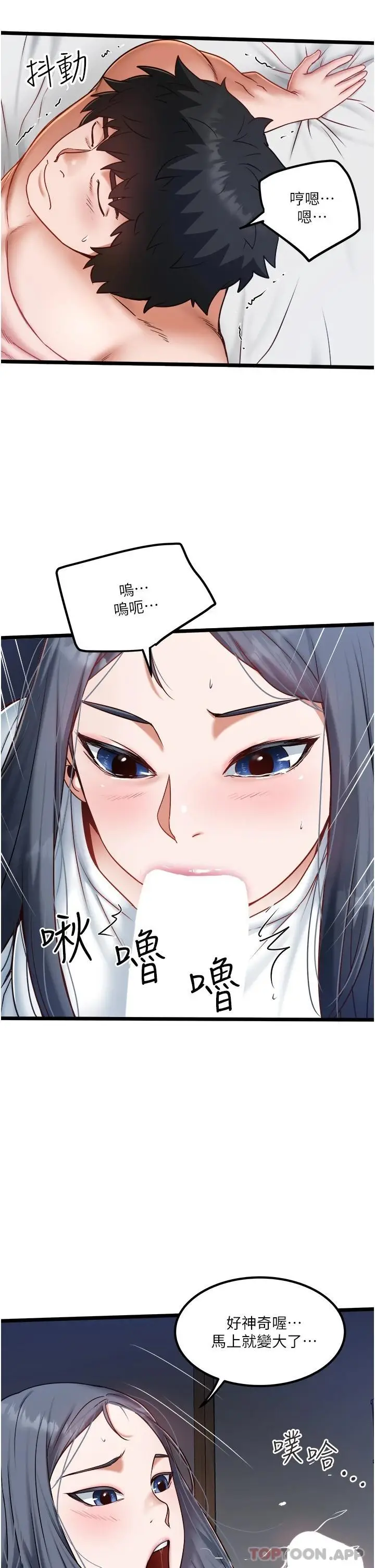 漫画《私人司机》第21话第23张图