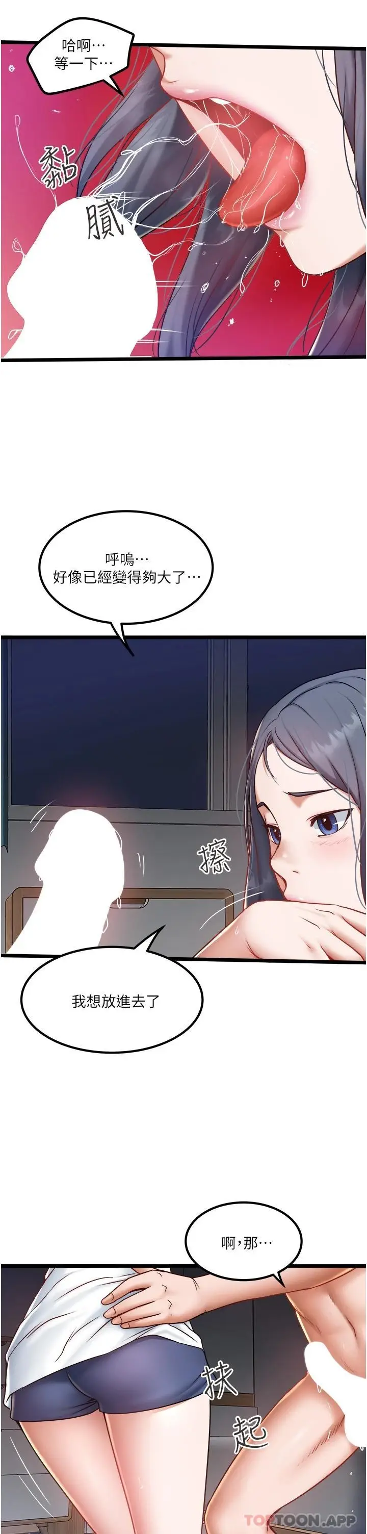 漫画《私人司机》第21话第27张图