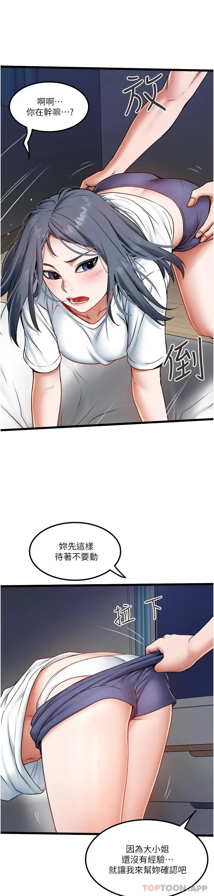 漫画《私人司机》第21话第29张图
