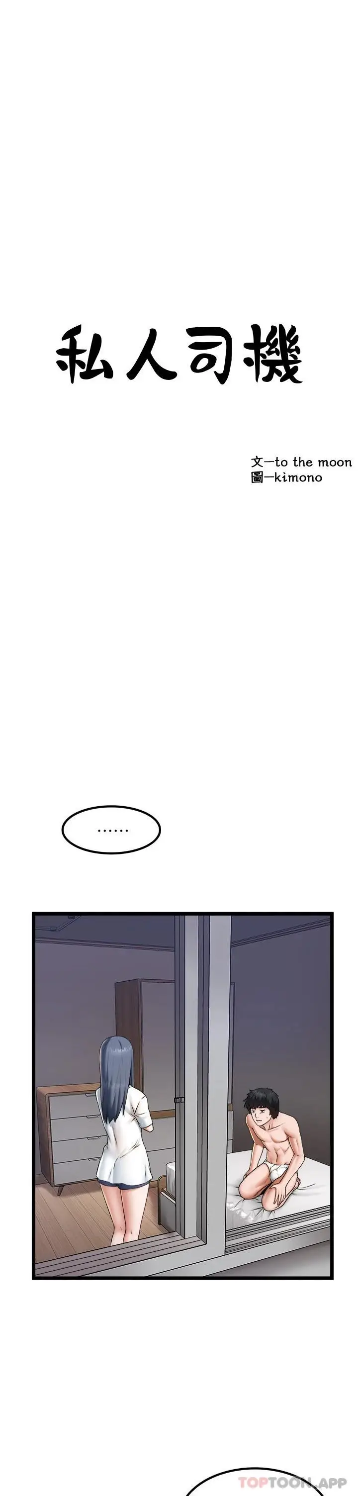 漫画《私人司机》第21话第3张图