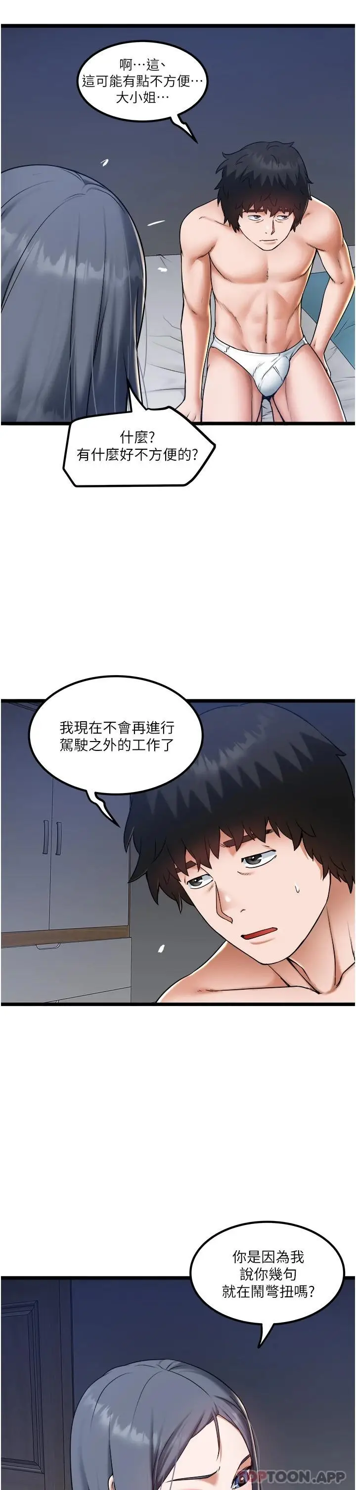 漫画《私人司机》第21话第5张图