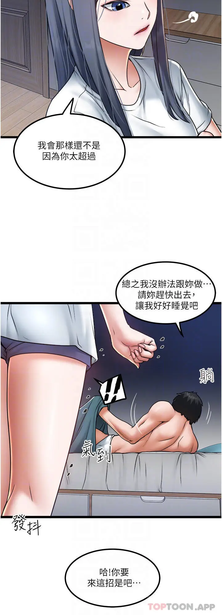 漫画《私人司机》第21话第6张图