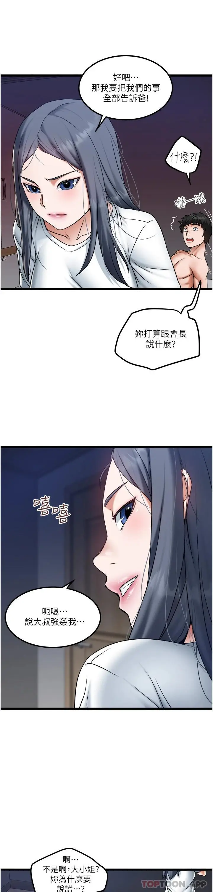 漫画《私人司机》第21话第7张图