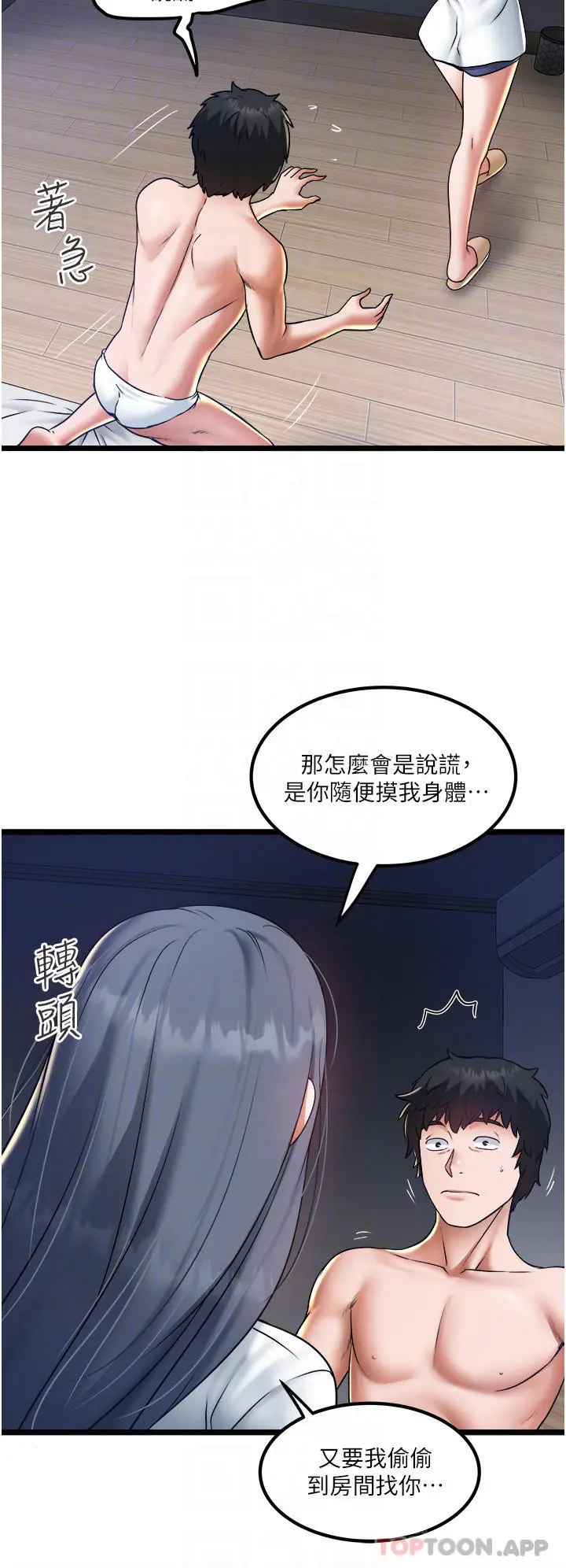 漫画《私人司机》第21话第8张图