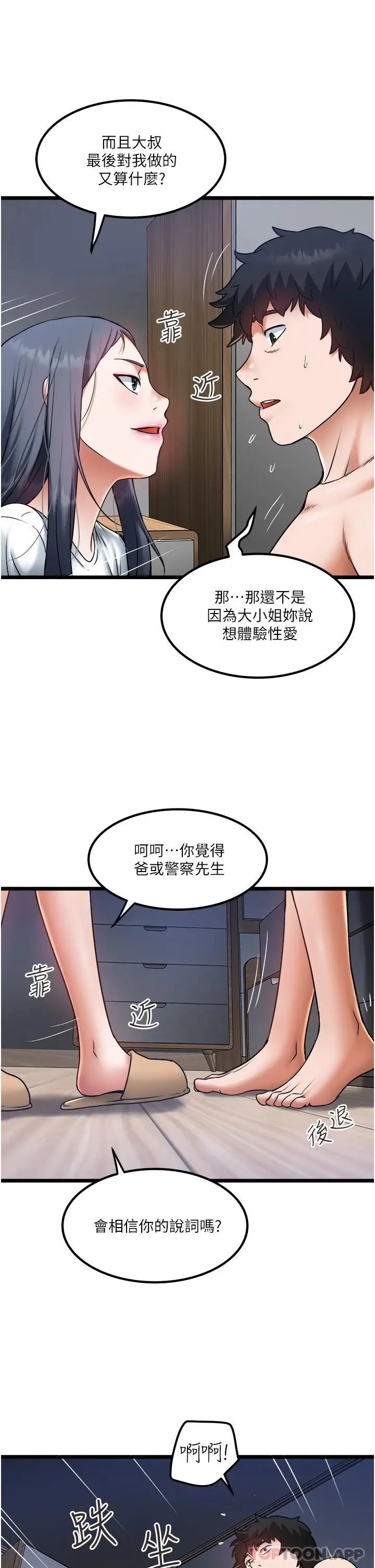 漫画《私人司机》第21话第9张图
