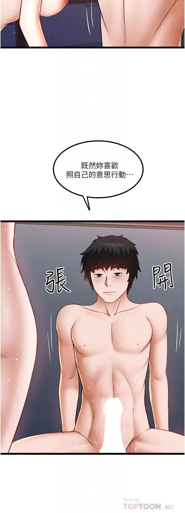 漫画《私人司机》第22话第12张图