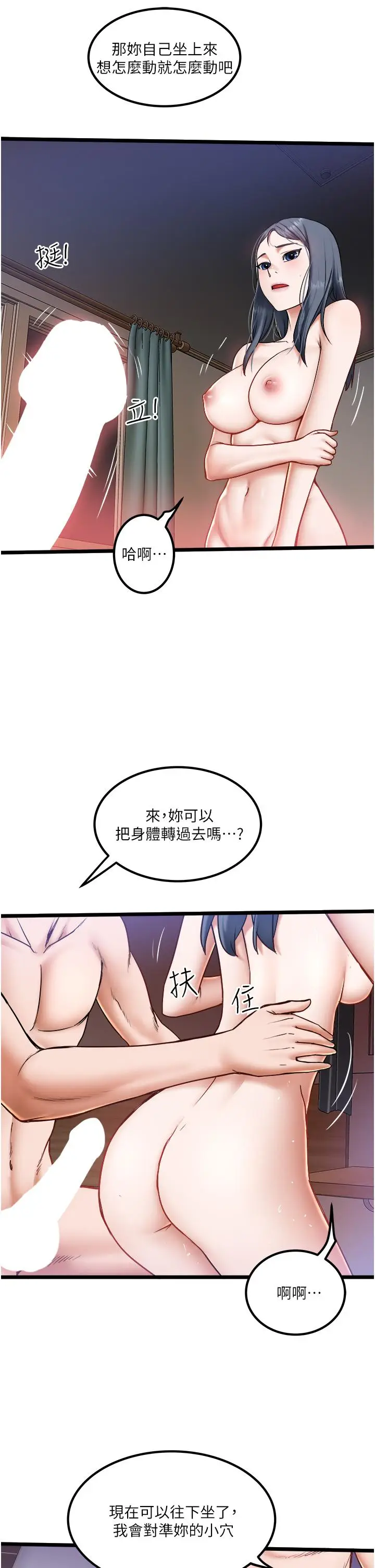 漫画《私人司机》第22话第13张图