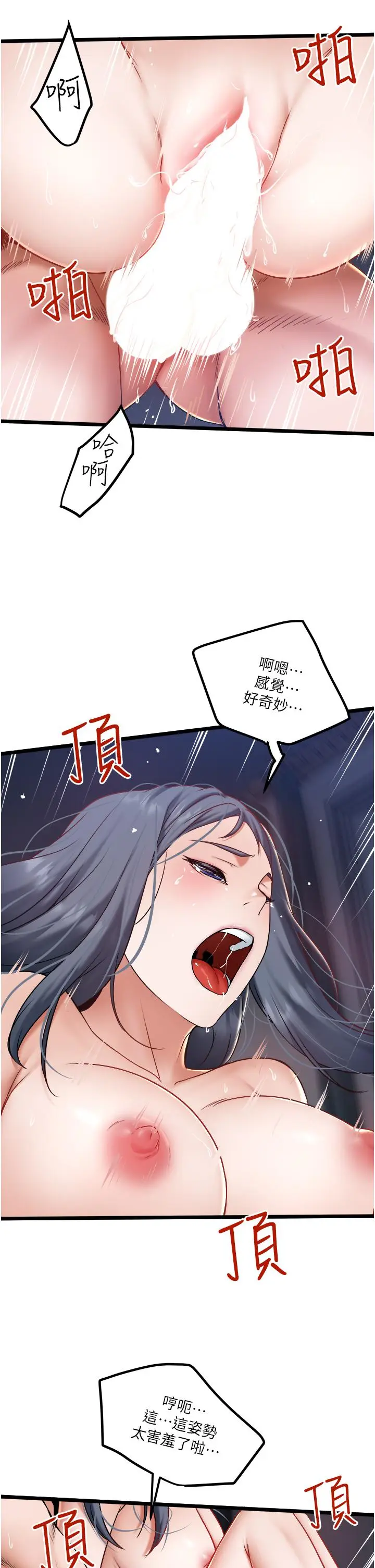 漫画《私人司机》第22话第21张图