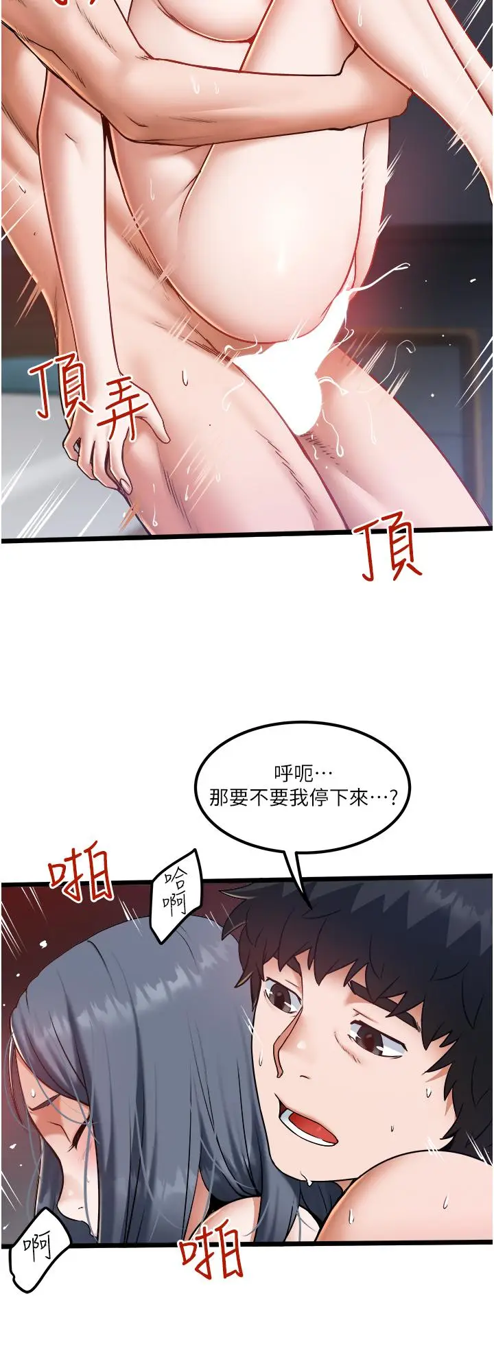 漫画《私人司机》第22话第22张图