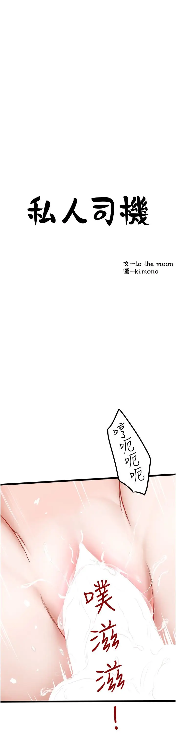 漫画《私人司机》第22话第3张图
