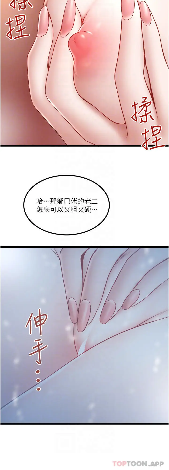 漫画《私人司机》第23话第12张图