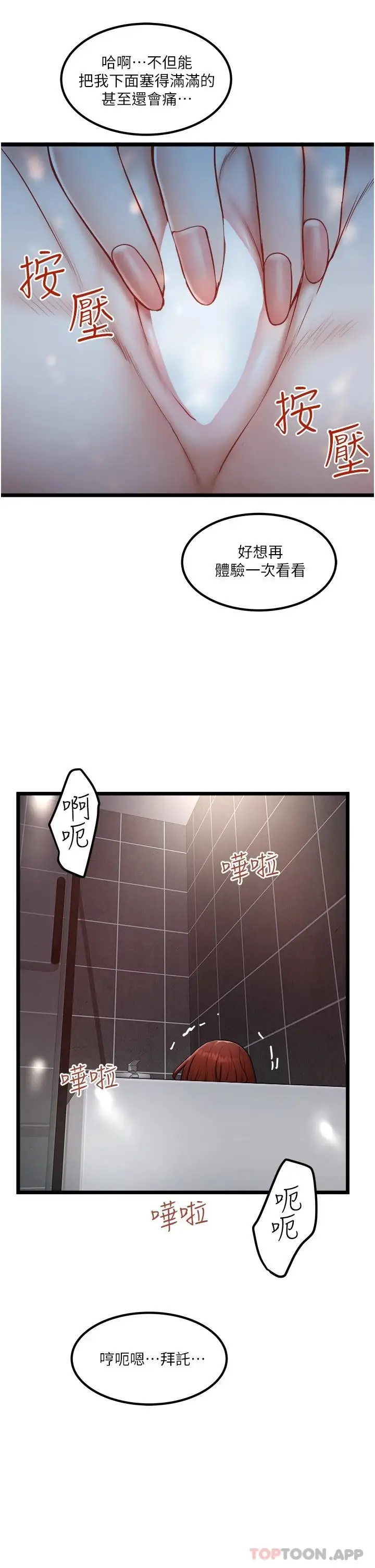 漫画《私人司机》第23话第13张图