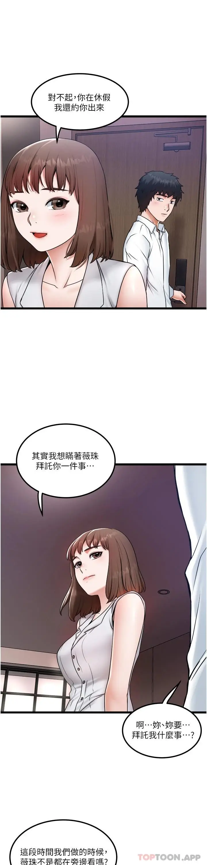 漫画《私人司机》第23话第19张图