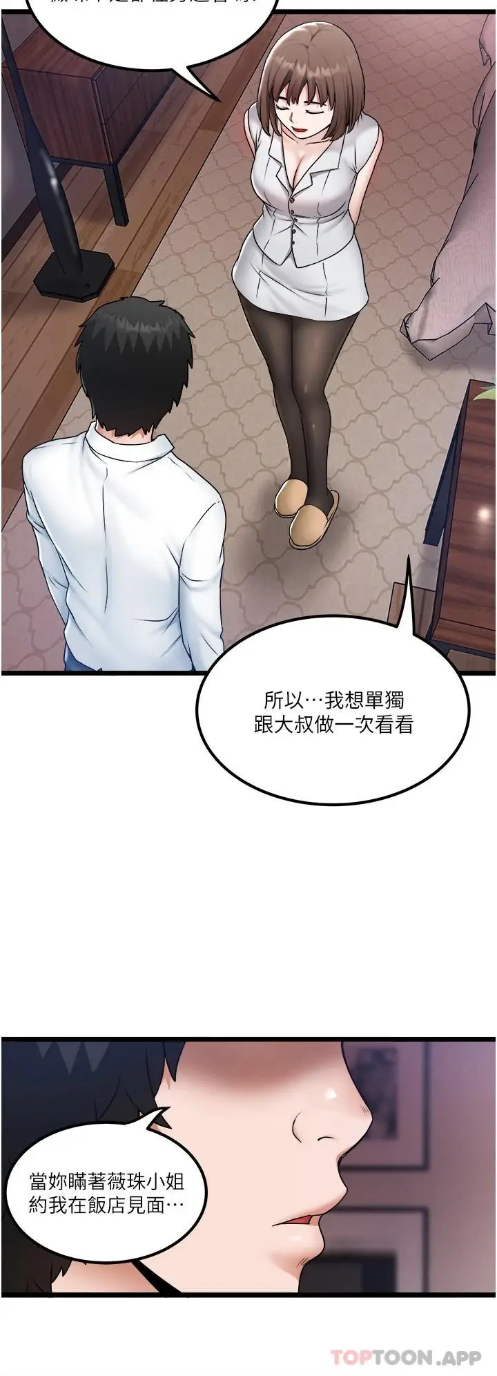 漫画《私人司机》第23话第20张图