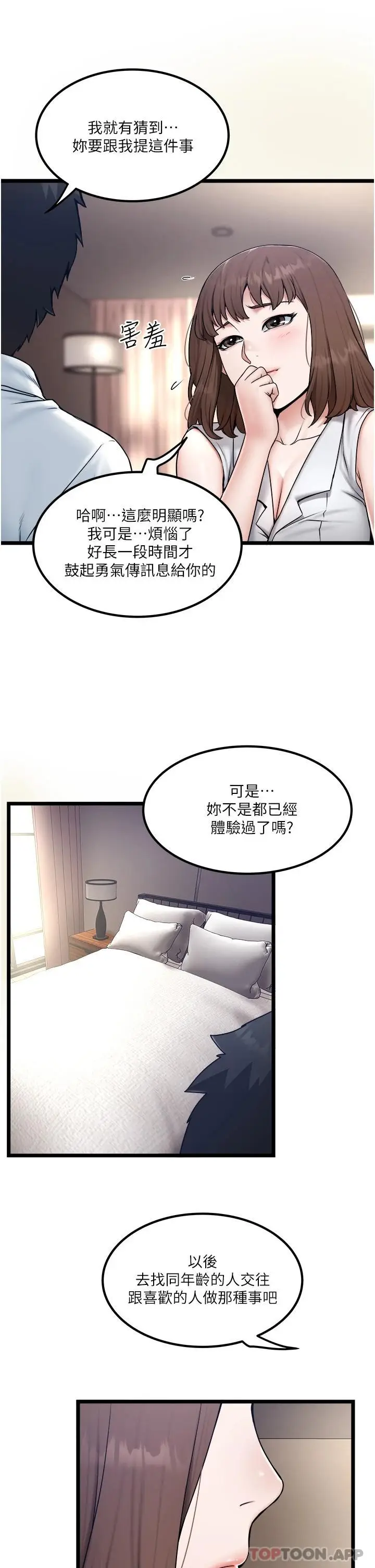 漫画《私人司机》第23话第21张图