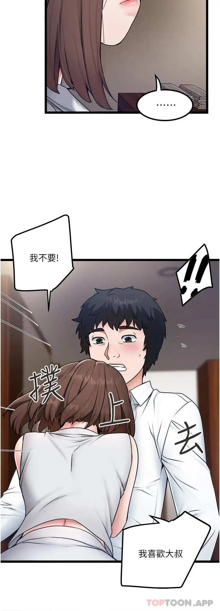漫画《私人司机》第23话第22张图