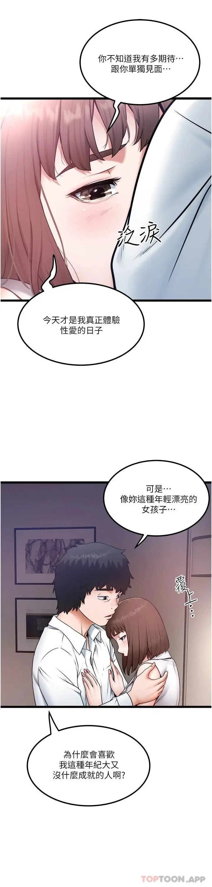 漫画《私人司机》第23话第23张图