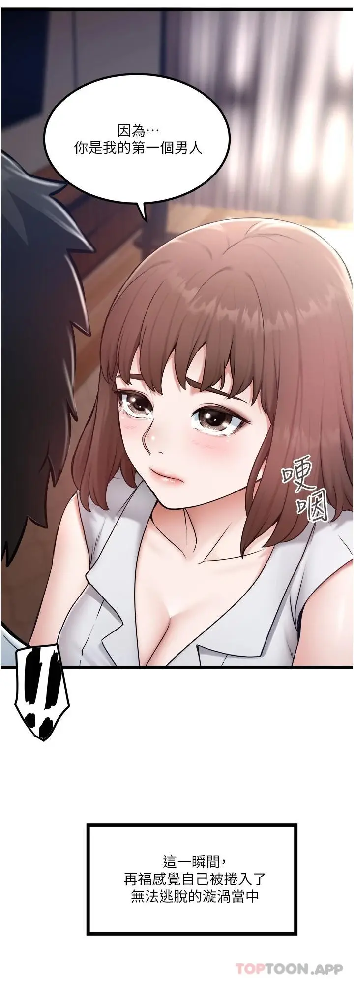 漫画《私人司机》第23话第24张图