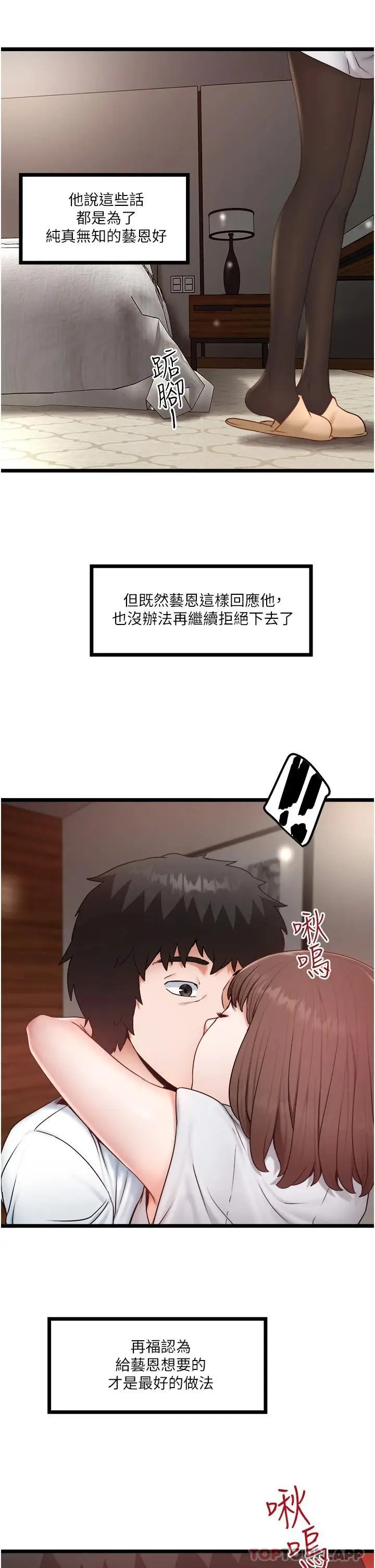 漫画《私人司机》第23话第25张图