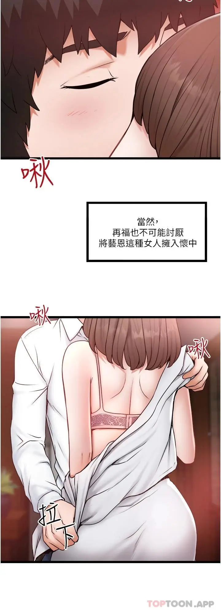 漫画《私人司机》第23话第26张图