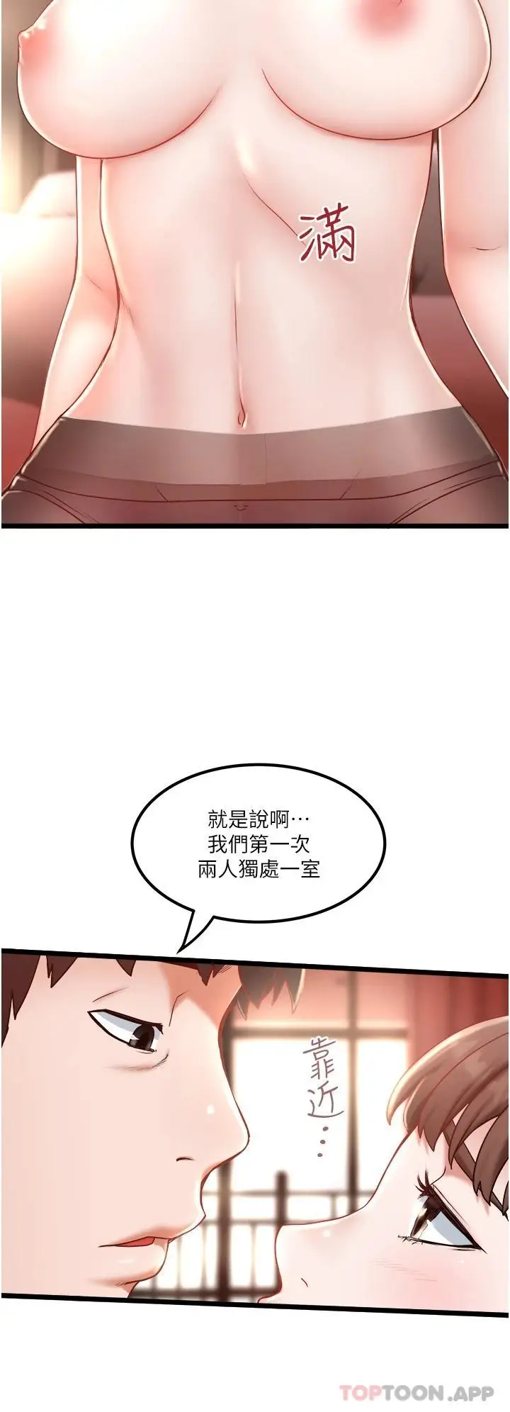 漫画《私人司机》第23话第30张图