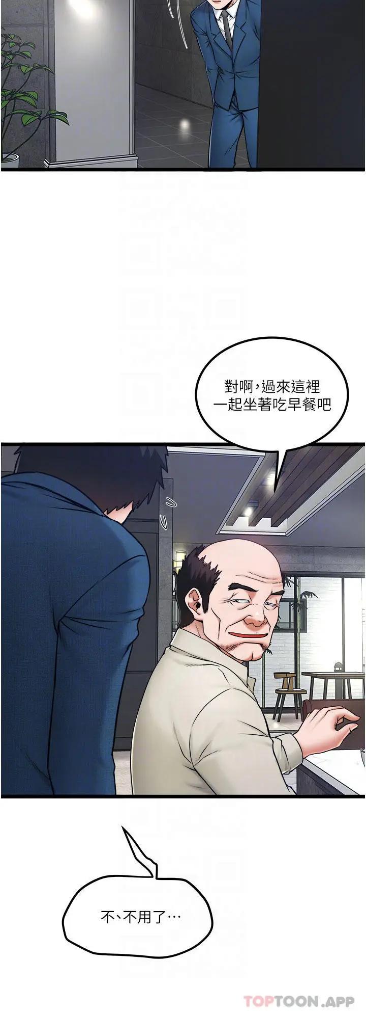 漫画《私人司机》第23话第4张图
