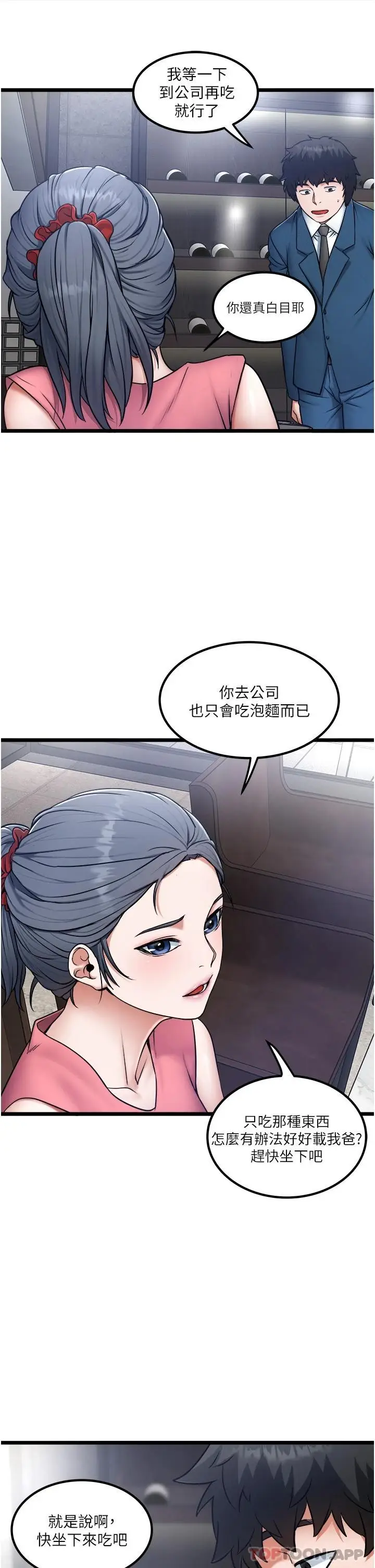 漫画《私人司机》第23话第5张图