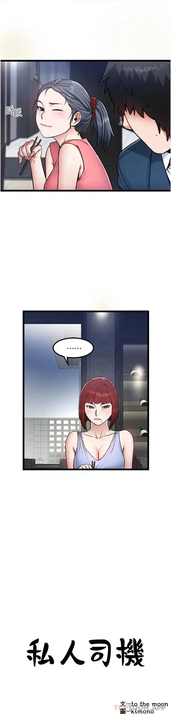 漫画《私人司机》第23话第7张图