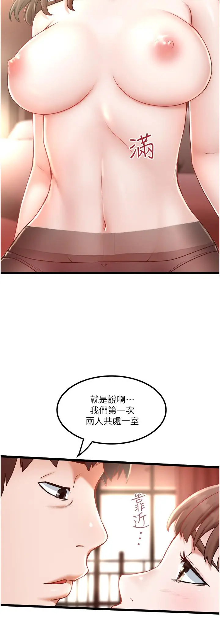 漫画《私人司机》第24话第2张图