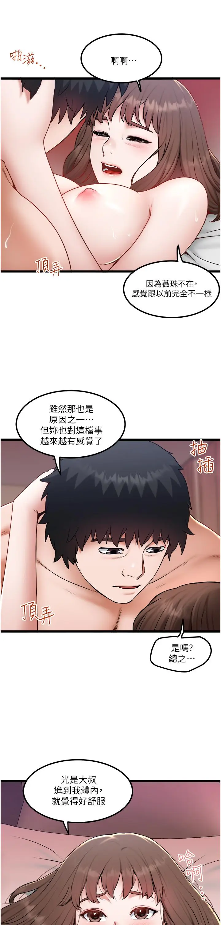 漫画《私人司机》第24话第21张图